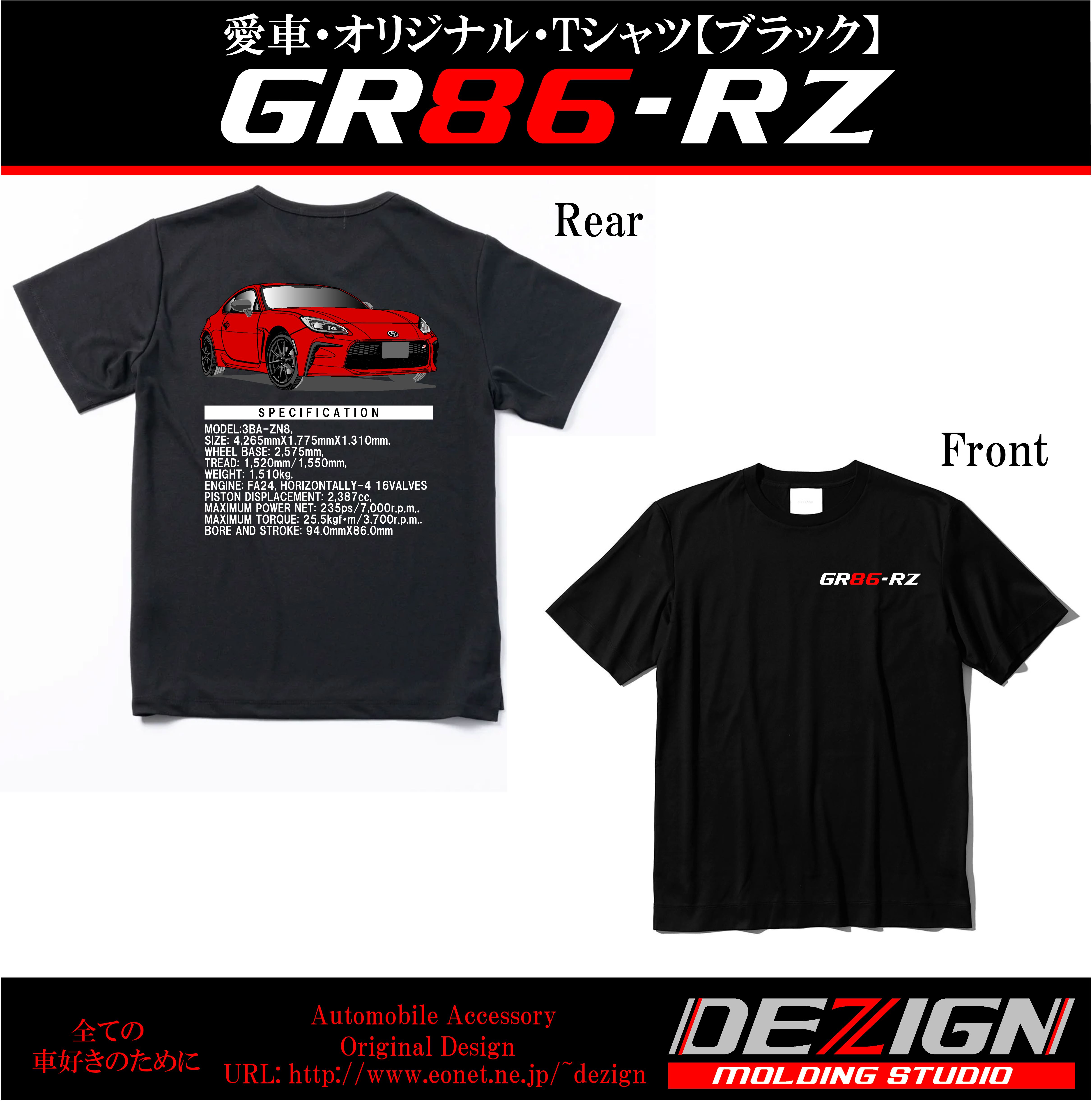 トヨタ GR86【RZ・SZ】 Tシャツ | DEZIGN